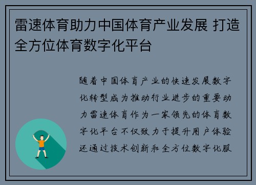 雷速体育助力中国体育产业发展 打造全方位体育数字化平台