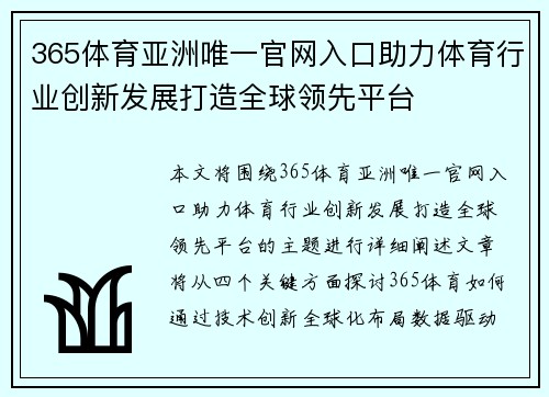 365体育亚洲唯一官网入口助力体育行业创新发展打造全球领先平台