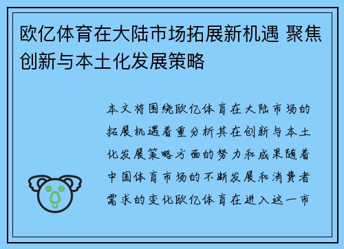 欧亿体育在大陆市场拓展新机遇 聚焦创新与本土化发展策略