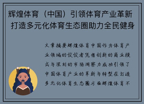 辉煌体育（中国）引领体育产业革新 打造多元化体育生态圈助力全民健身