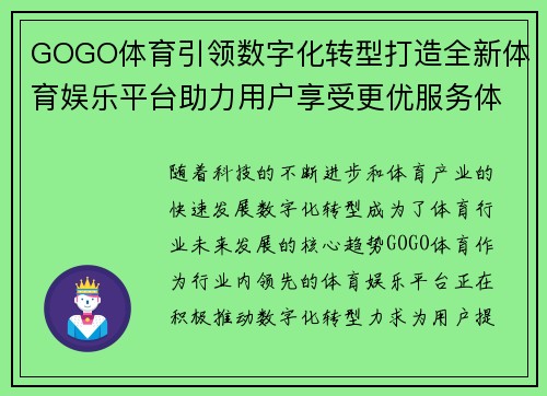 GOGO体育引领数字化转型打造全新体育娱乐平台助力用户享受更优服务体验