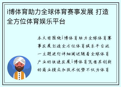 i博体育助力全球体育赛事发展 打造全方位体育娱乐平台