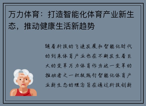 万力体育：打造智能化体育产业新生态，推动健康生活新趋势