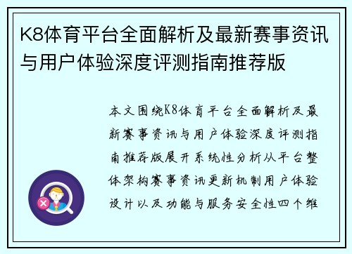 K8体育平台全面解析及最新赛事资讯与用户体验深度评测指南推荐版 K8体育平台全面解析及最新赛事资讯与用户体验深度评测指南推荐版