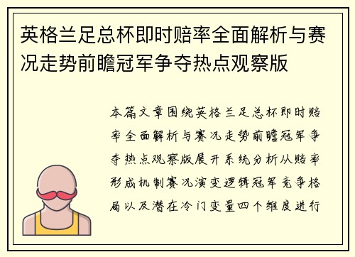 英格兰足总杯即时赔率全面解析与赛况走势前瞻冠军争夺热点观察版 英格兰足总杯即时赔率全面解析与赛况走势前瞻冠军争夺热点观察版