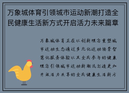 万象城体育引领城市运动新潮打造全民健康生活新方式开启活力未来篇章 万象城体育引领城市运动新潮打造全民健康生活新方式开启活力未来篇章