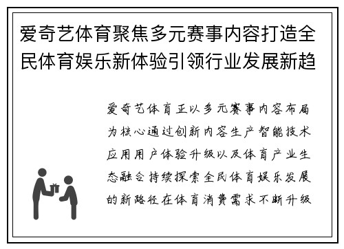 爱奇艺体育聚焦多元赛事内容打造全民体育娱乐新体验引领行业发展新趋势 爱奇艺体育聚焦多元赛事内容打造全民体育娱乐新体验引领行业发展新趋势