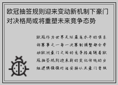 欧冠抽签规则迎来变动新机制下豪门对决格局或将重塑未来竞争态势 欧冠抽签规则迎来变动新机制下豪门对决格局或将重塑未来竞争态势